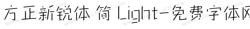 方正新锐体 简 Light字体转换